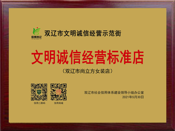 双辽市尚立方女装店