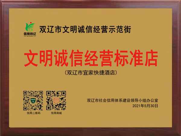 双辽市宜家快捷酒店