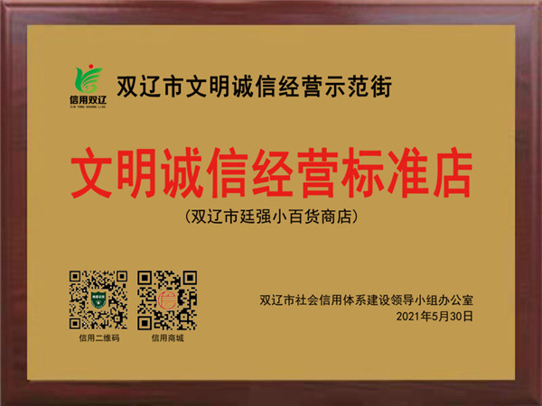 双辽市廷强小百货商店