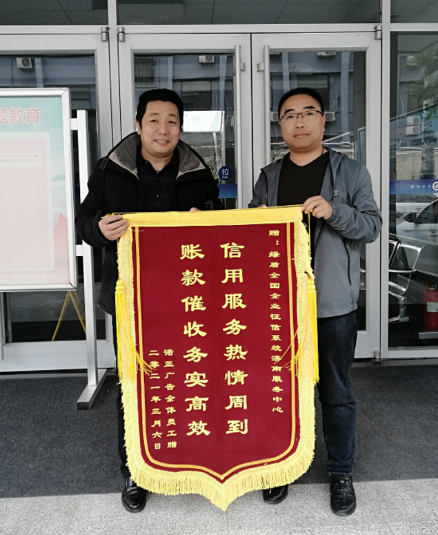 企业遭恶意欠款怎么办？绿盾“信用催收”来帮忙！