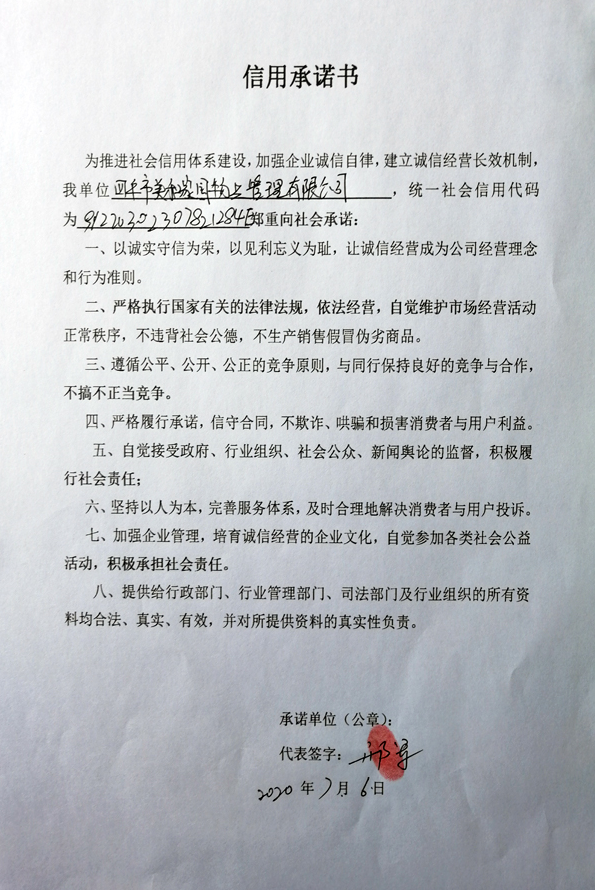 四平市美和家园物业管理有限公司