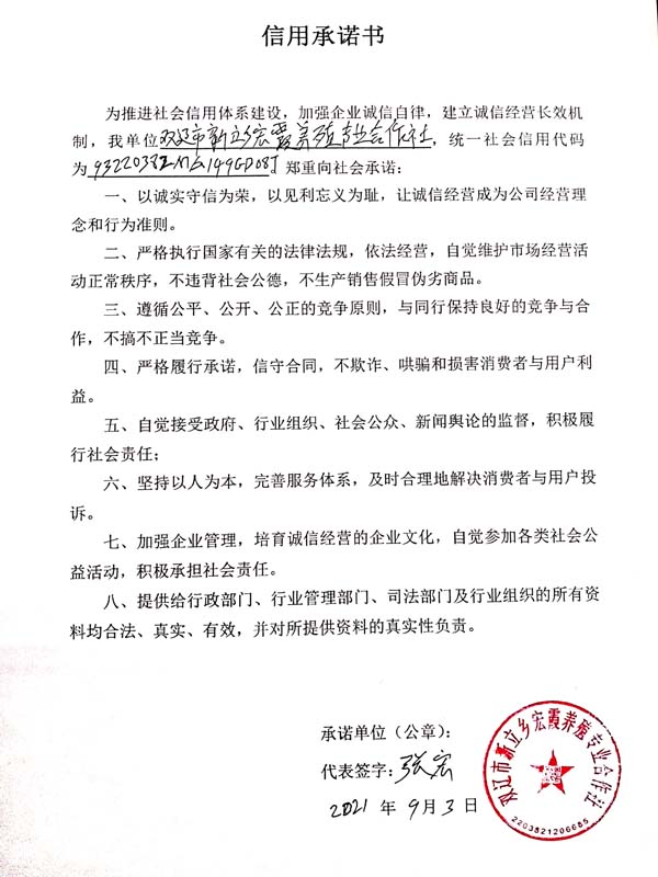 双辽市新立乡宏霞养殖专业合作社