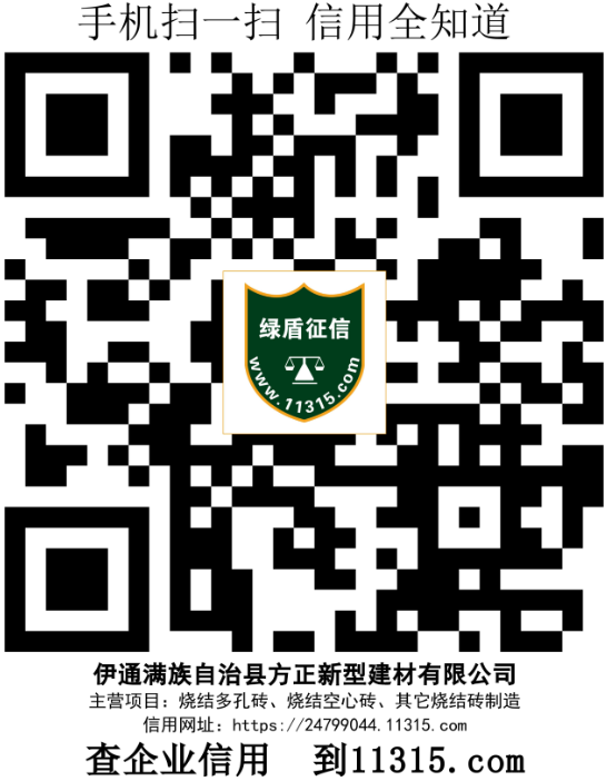 伊通满族自治县方正新型建材有限公司