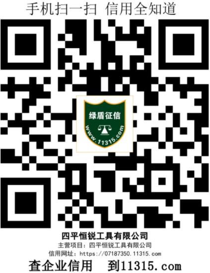 四平恒锐工具有限公司